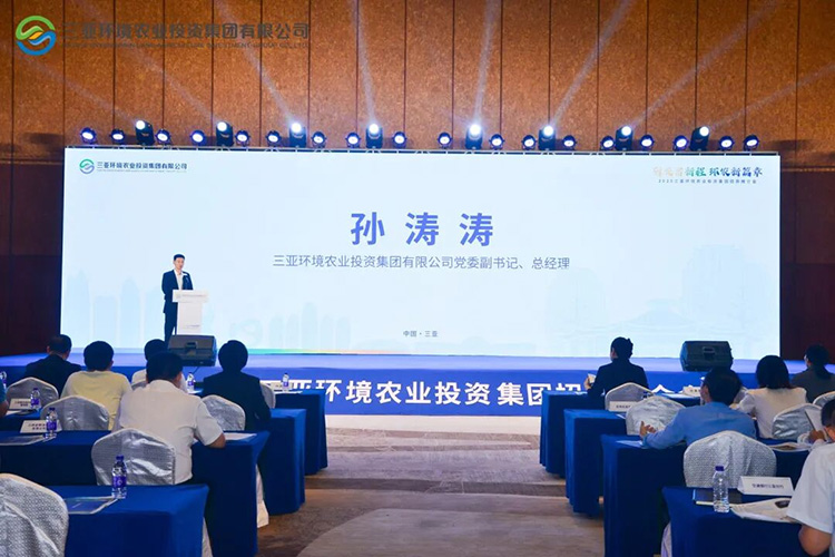 封關啟新程 環(huán)農(nóng)新篇章  三亞環(huán)農(nóng)集團招商推介