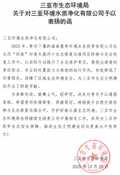 @鹿亭公司，你收到表?yè)P(yáng)信啦！
