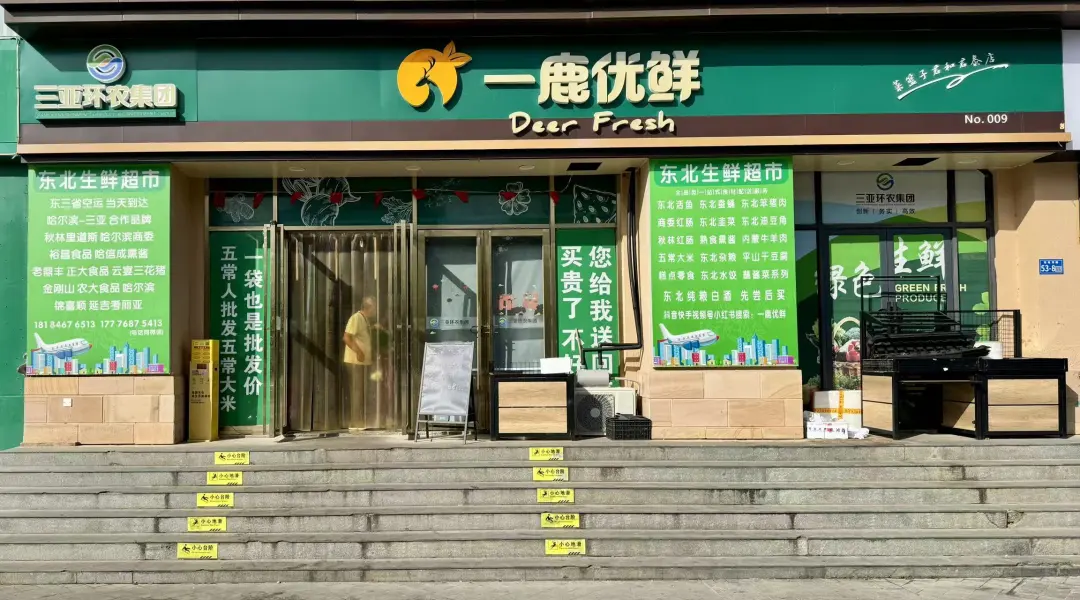 便民服務網(wǎng)再織密 全市 “一鹿優(yōu)鮮”平價網(wǎng)點增