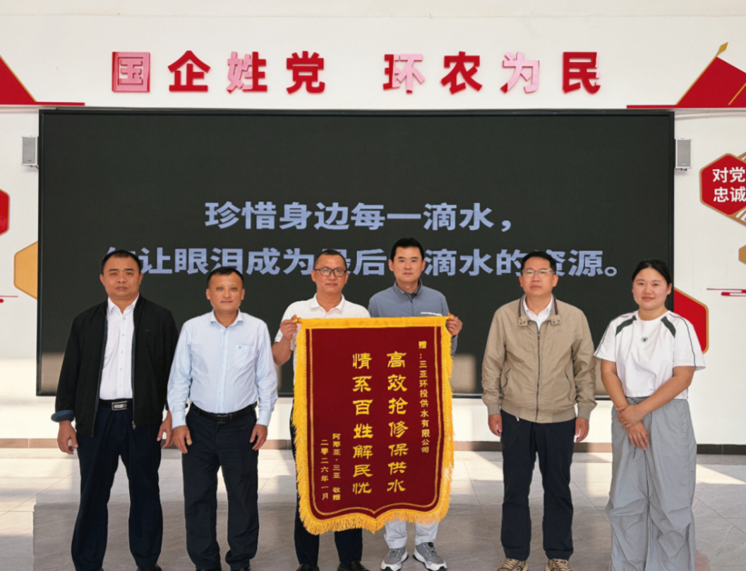 解民憂，助城建，環(huán)投供水公司再次收獲兩面錦